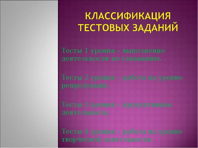 Классификация тестовых заданий. Классификация тестовых заданий по Майорову. Презентация "классификация тестовых заданий". Классификаторы для тестовых заданий.