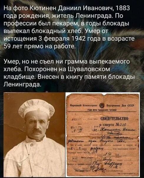 ). Кютинен даниил иванович (1883-1942 г. Пекарь блокадного ленинграда умерший от голода. Даниил кютинен пекарь. Пекарь блокадного ленинграда умерший от голода.