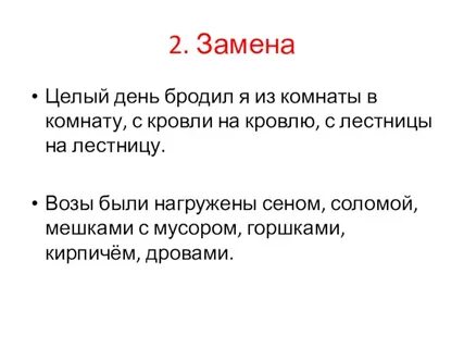 Замена целей