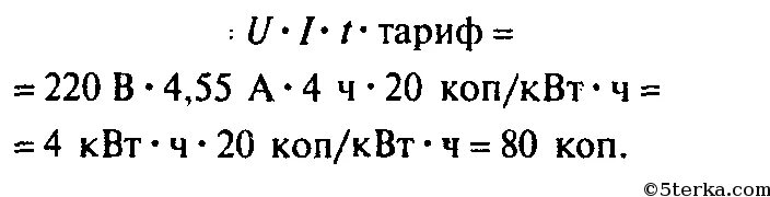 Мощность электрического утюга. Мощность электрического утюга 0,6 киловатт. Мощность и ток утюга. Рассчитайте стоимость электроэнергии при тарифе т р за 1 КВТ.