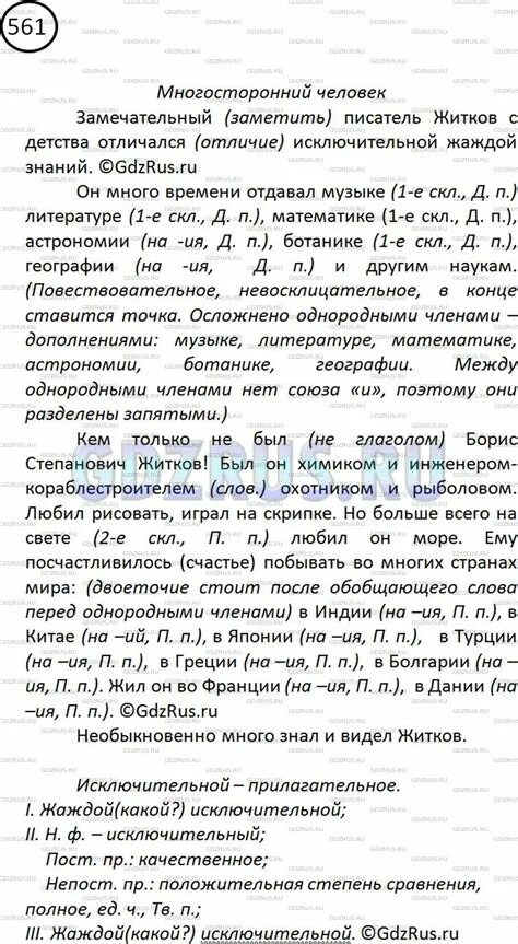 русский язык 6 рыбченкова александрова загоровская. русский язык 6 класс номер 127. диктант подчеркните качественные прилагательные. русский язык 6 класс упр 424 рыбченкова. русский язык 6 класс упр 424 рыбченкова.