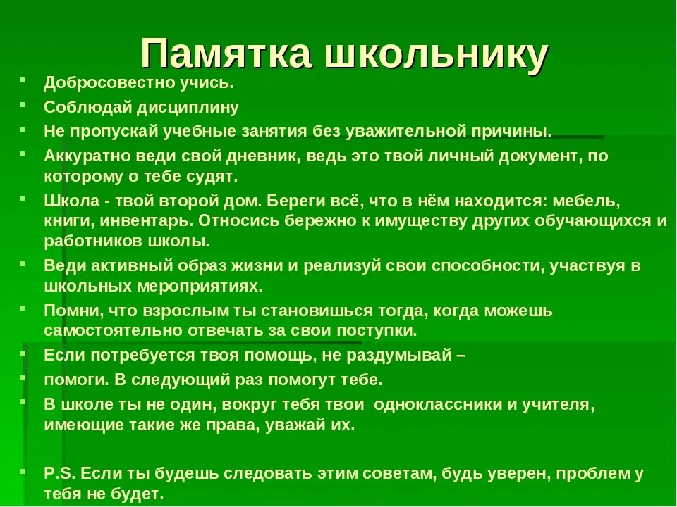 Должным образом. Памятка ученика. Памятка для учащихся. Памятка ученика в школе. Памятка о дисциплине.