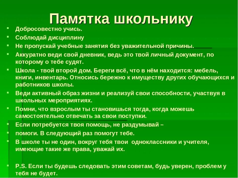 Учимся с бывшей. Памятка ученика. Памятка для учащихся. Памятка ученика в школе. Памятка о дисциплине.