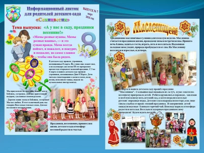 Информационные листы в детском саду. Информационный лист образец в детском саду. Информационные листы для родителей в доу. Информационный лист для родителей. Информационные листы в детском саду.