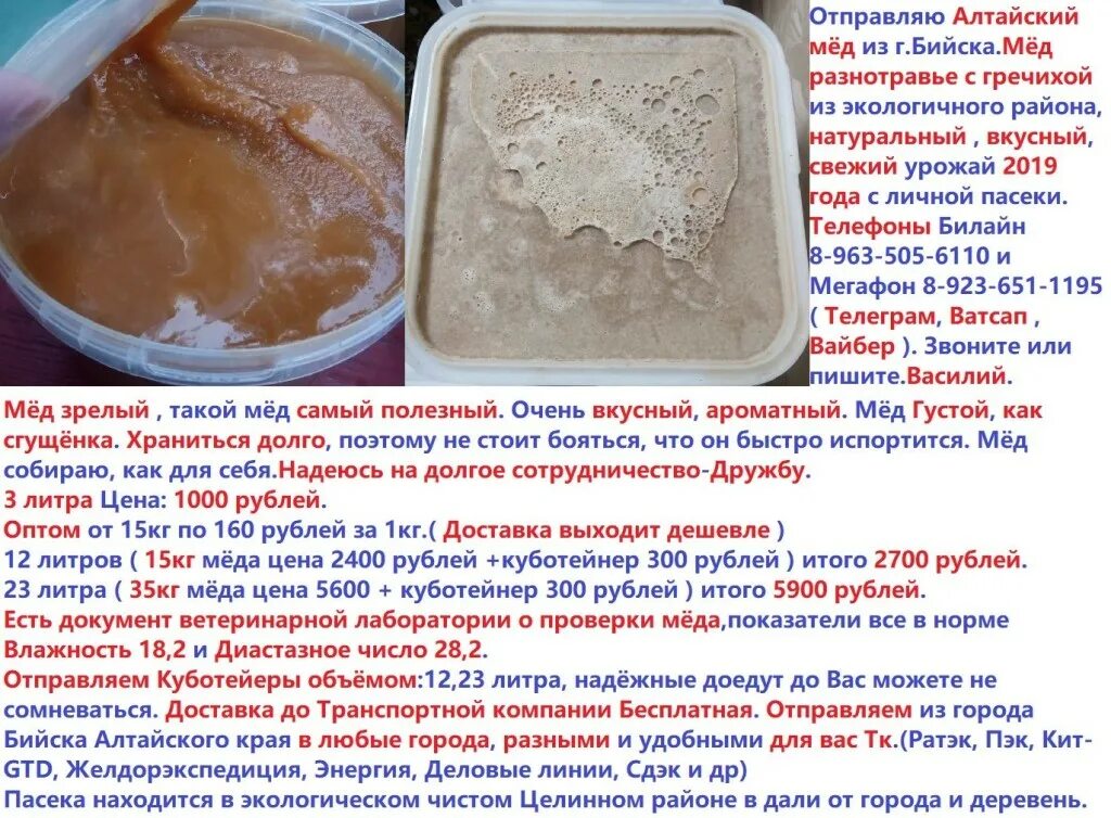 Мёд разнотравье полезные свойства. Мед "луговой" алтайское разнотравье. Натуральный мед цветочный разнотравье. Алтайское разнотравье мёд. Лесное разнотравье мед.