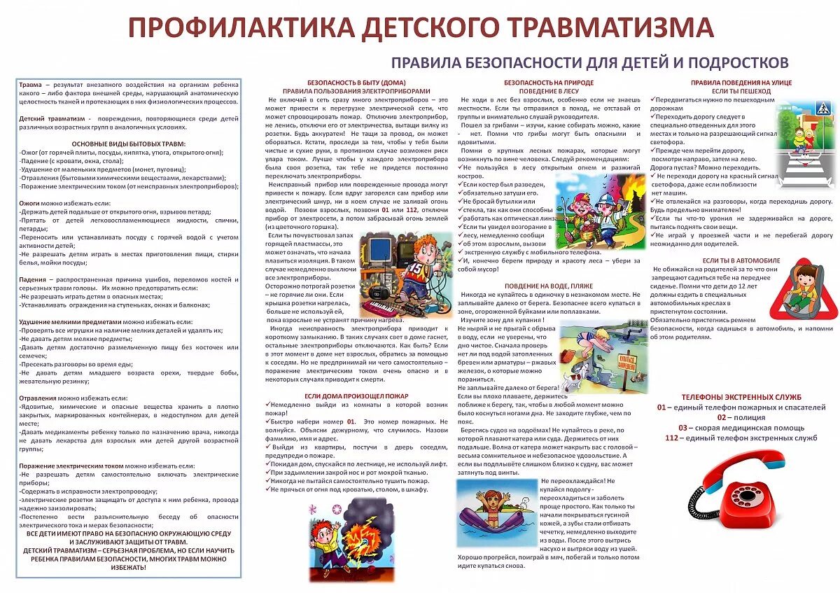 Профилактика несчастных случаев обучающихся. Буклет по предупреждению детского травматизма. памятка для родителей по профилактике детского травматизма. памятка по предупреждению детского травматизма в школе. памятка детский травматизм и его профилактика.