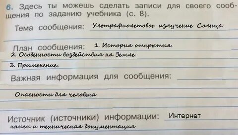 Сделай записи 8 5