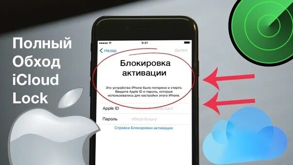 Разблокировка айклауд на айфон. Обход ICLOUD. ICLOUD блокировка активации.