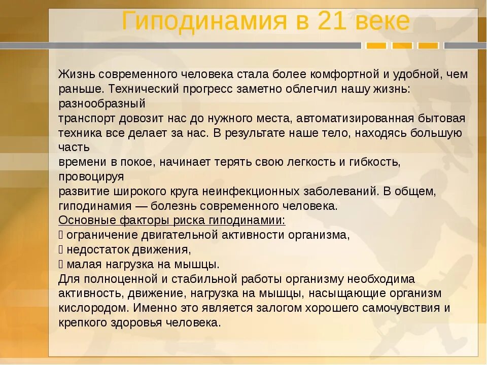 Гиподинамия это простыми. Проблема гиподинамии. Актуальность гиподинамии. Гиподинамия болезнь 21 века. Последствия гиподинамии для организма.