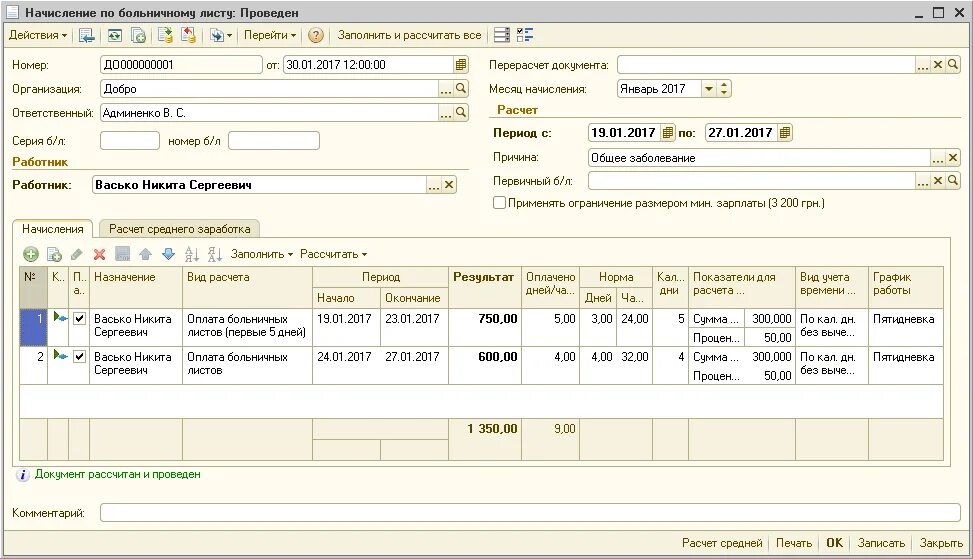 Аванс работнику на больничном. 3. Аванс в 1с 8. Аванс работнику на больничном. Заполнение больничного листа в 1с 8.