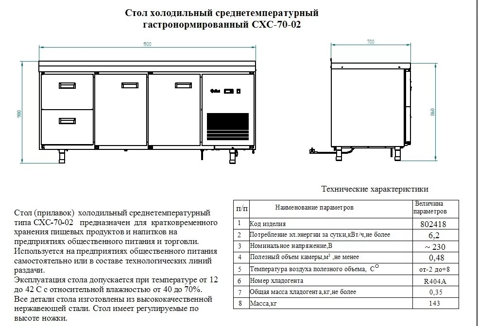 Стол холодильный среднетемпературный СХС-60-02 Потребляемая мощность-. Стол холодильный СХС-2-70. Стол холодильный Abat СХС-60-01. Холодильный стол Abat СХС-60-01 схема.