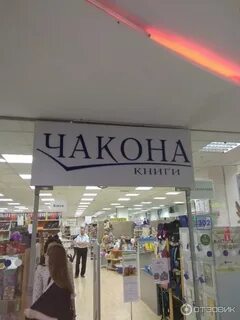 Чакона тольятти каталог