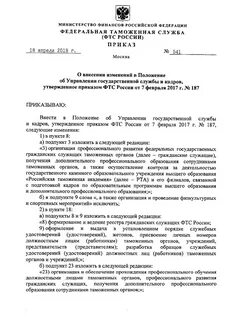 Приказы фтс 2018