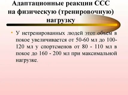 У нетренированных людей после физической работы