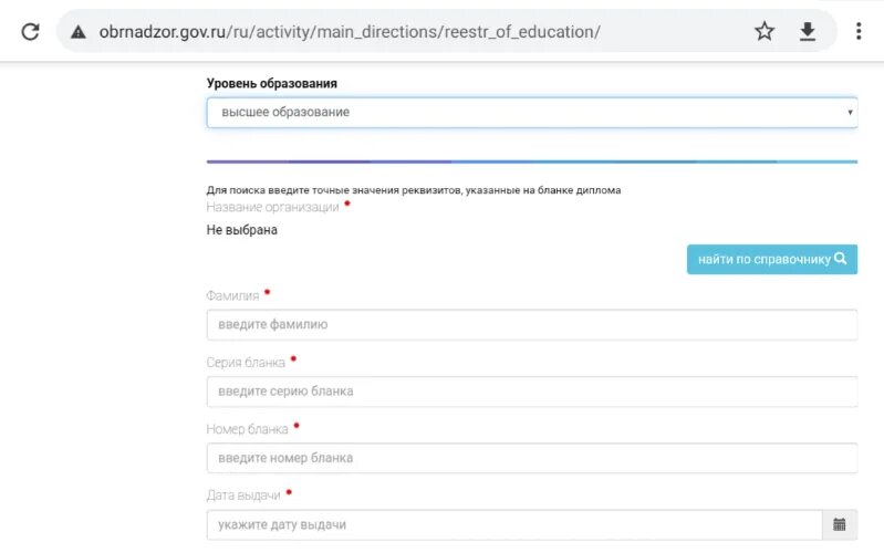 Тест обрнадзор гов ру. Проверка диплома подлинности Обрнадзор. Как проверить свидетельство об обучении на подлинность по номеру.