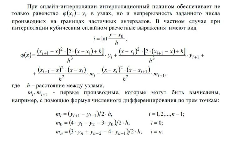 Интерполяция функций полиномами. Полиномиальная интерполяция. интерполяционный многочлен ньютона. интерполяция формула.