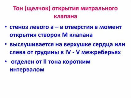 Раскрыть тон