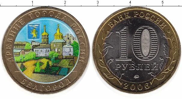 10 рублей цветная. Цветные монеты. Цветные монеты России 10 рублей. Цветные монетки. Монеты цветные для детей.