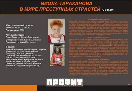 Тараканова в мире преступных страстей