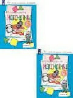 Математика 3 класс учебник 43
