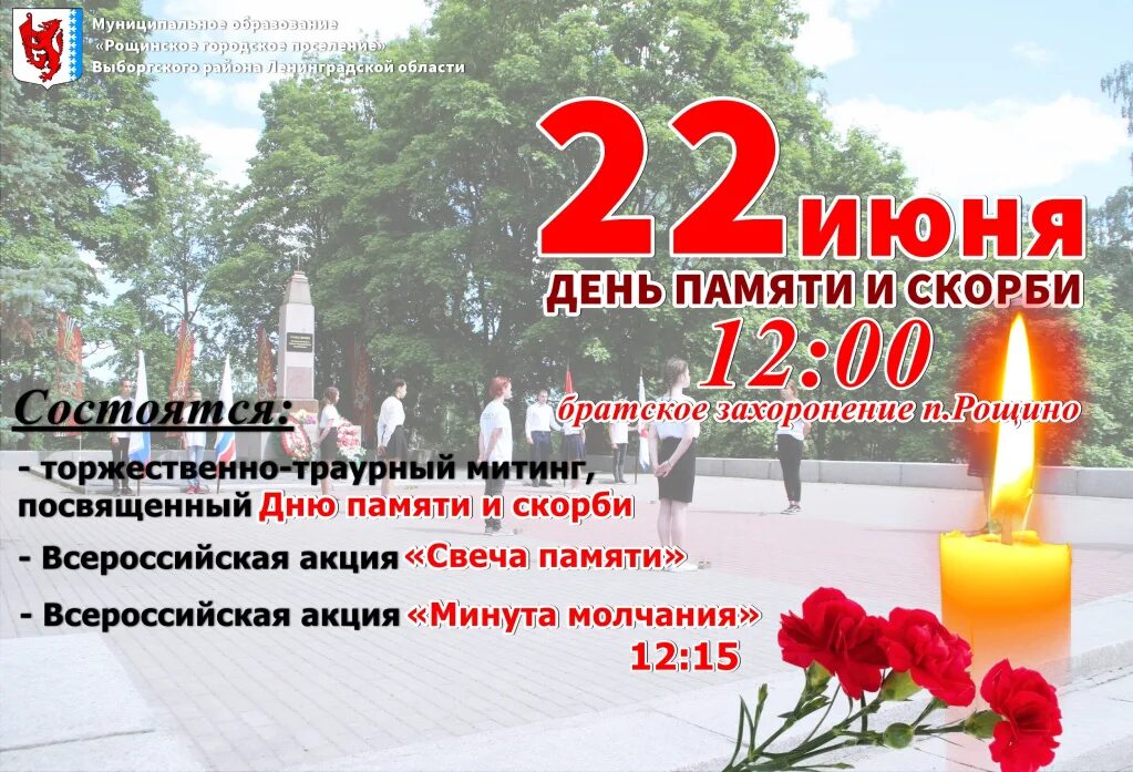 Митинг день памяти и скорби 22 июня. Память скорбь. Митинг посвященный дню памяти и скорби. Митинг день памяти и скорби 22 июня. Митинг день памяти и скорби.