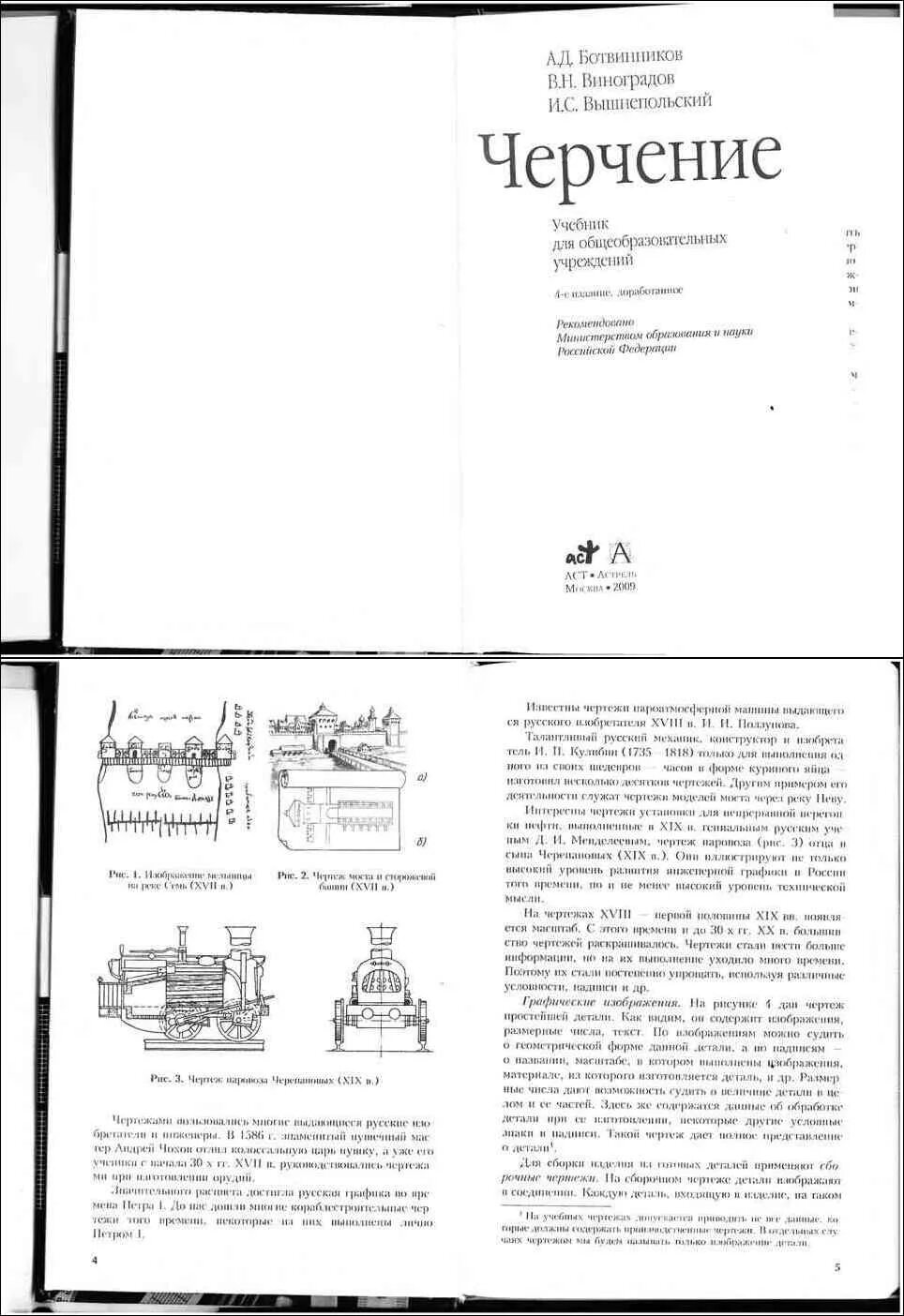 Ботвинников Виноградов вышнепольский черчение 7-8 класс. Учебник по черчению ботвинников Виноградов 7-8 класс. Учебник черчение ботвинников Виноградов вышнепольский. Книга техническое черчение и.с.вышнепольский. Учебник черчение ботвинников читать