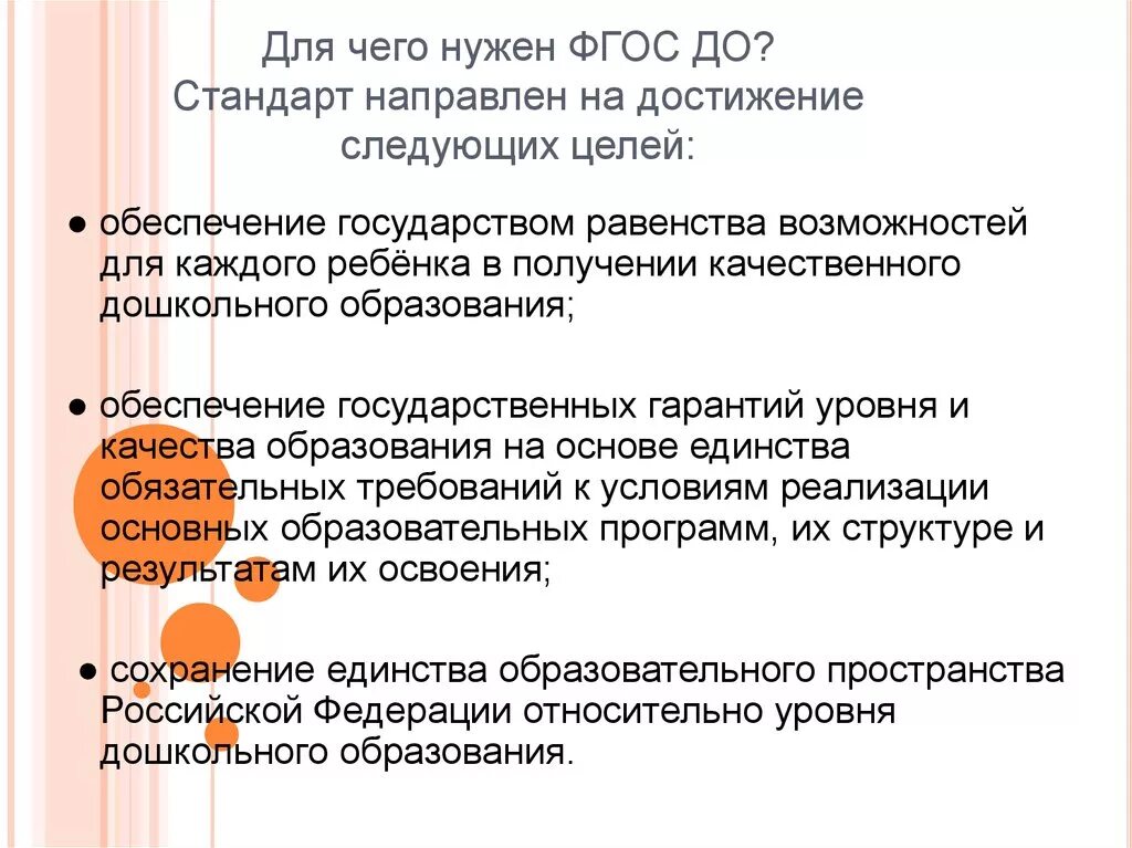 Для чего нужен ФГОС. Для чего нужен стандарт (ФГОС)?. Зачем нужен ФГОС. Зачем нужен ФГОС до.