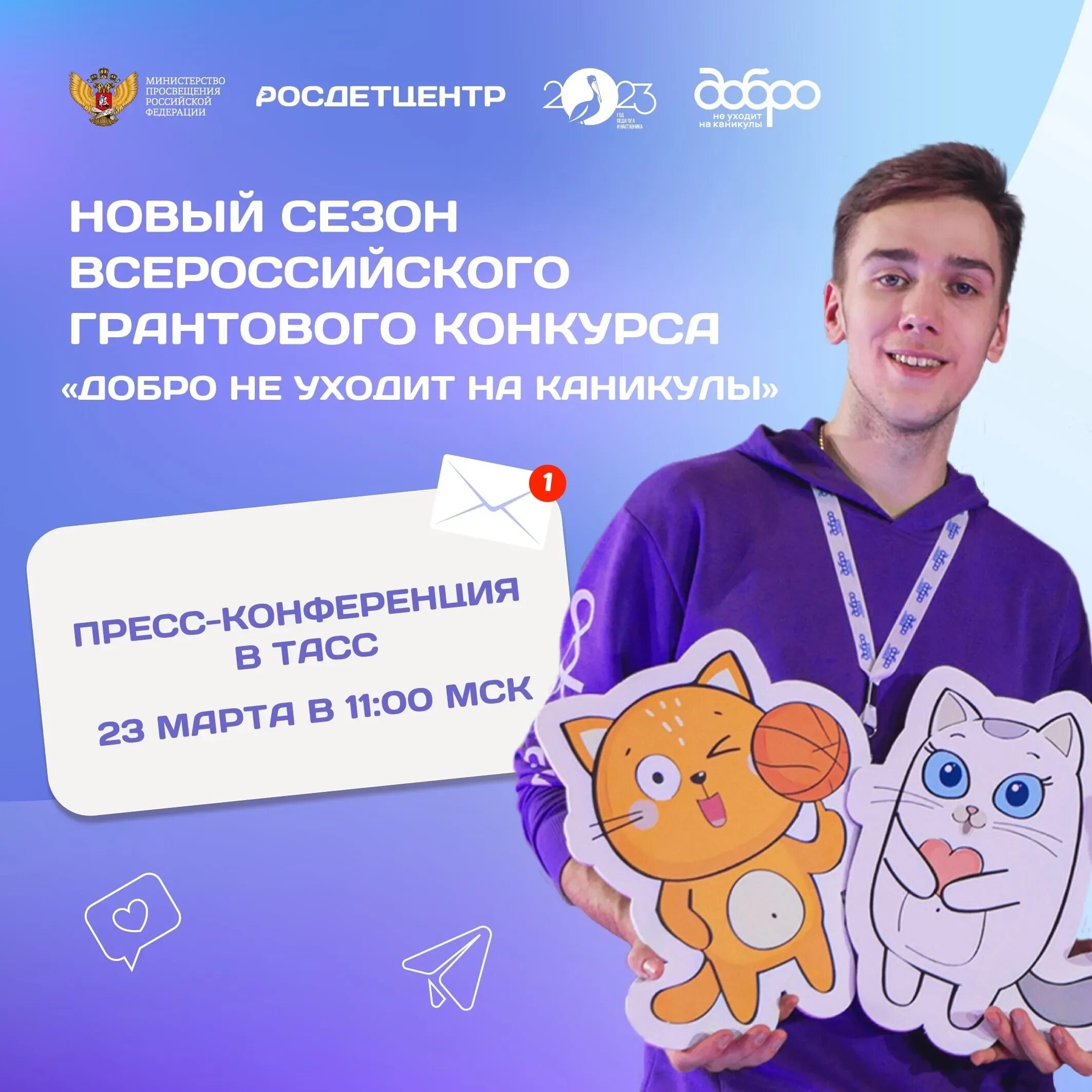 Всероссийский конкурс «добро не уходит на каникулы». Конкурс добро не уходит на каникулы 2023. Добро не уходит на каникулы. Добро не уходит на каникулы. Конкурс добро не уходит на каникулы 2023.