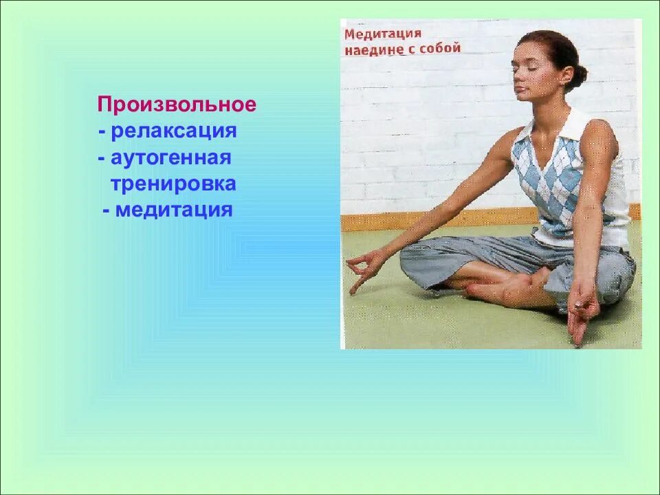 Аутогенная тренировка релаксации. Аутогенное расслабление. аутогенная тренировка упражнения. аутогенная тренировка и медитация. аутогенная тренировка расслабление и релаксация.