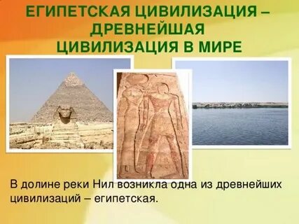 Развитие цивилизации египта