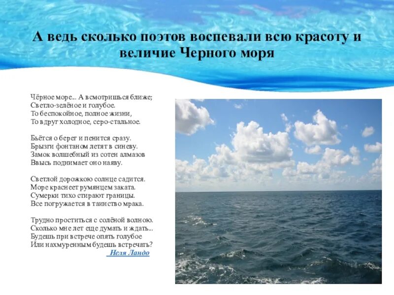 Текст на море 4 класс. Рассказ о черном море. У чёрного моря текст. Короткий рассказ о море. Море для презентации.