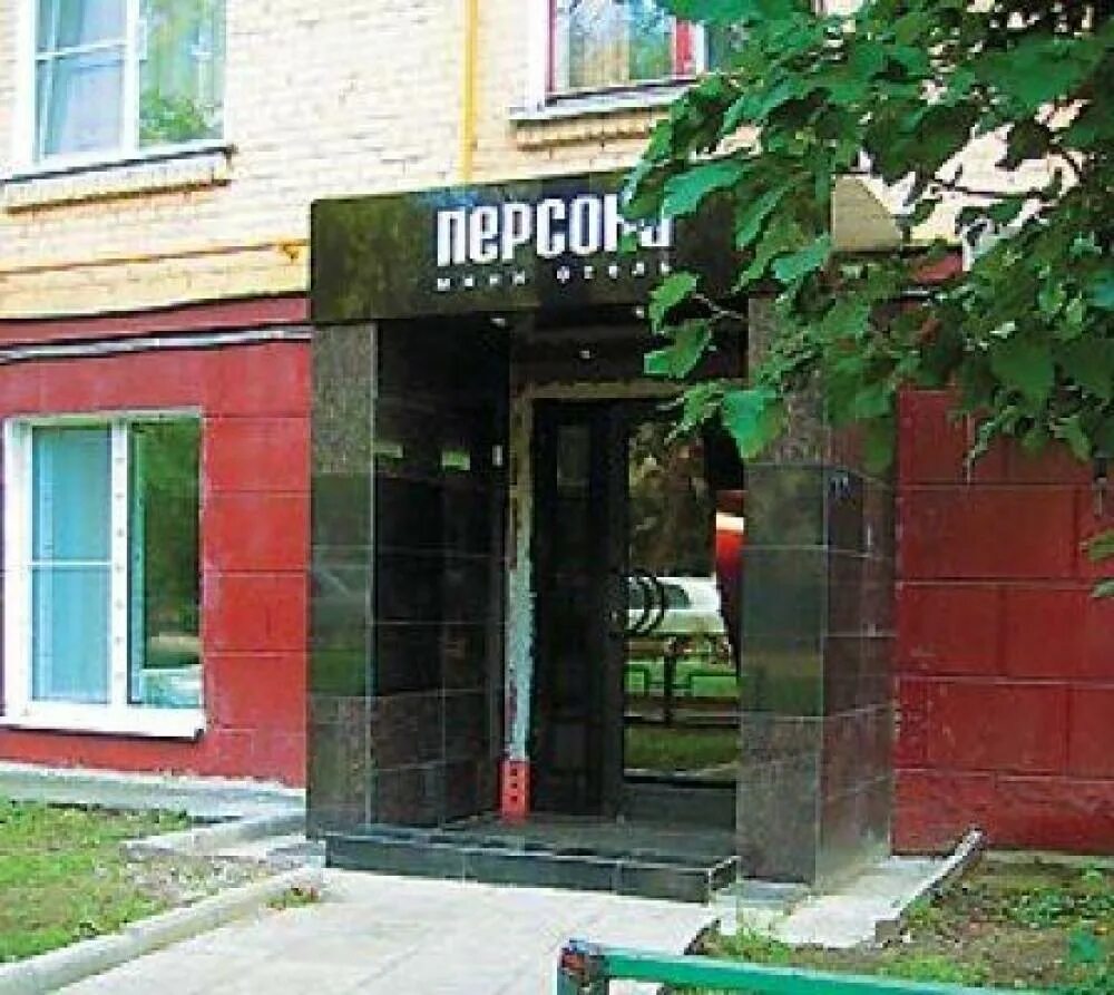 Персона войковская. Отель персона москва. 3 микрорайон московский персона. персона хотель павелецкая мини отель. 3 павелецкий проезд 7 к 1.