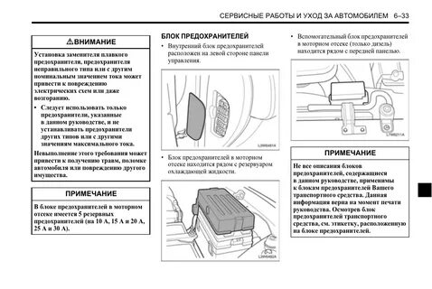 Шевроле эпика предохранители