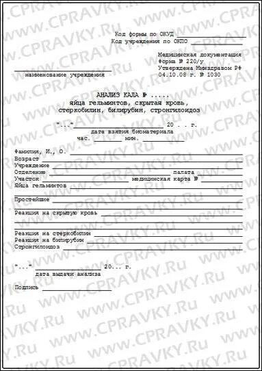 Направление на анализ кала. Кал на яйца глистов направление на исследование. Направление на анализ кала бланк. Направление на кал яйца глист и энтеробиоз. Направление на исследование кала бланк.