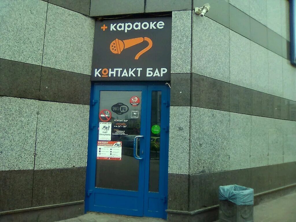 Контакт бар караоке