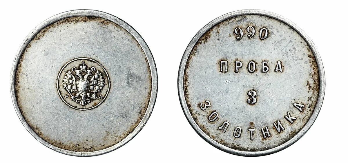 1а н м. Монеты 1881 года. Аффинажный слиток. Золотник аукцион монет. Игровая монета золотник.