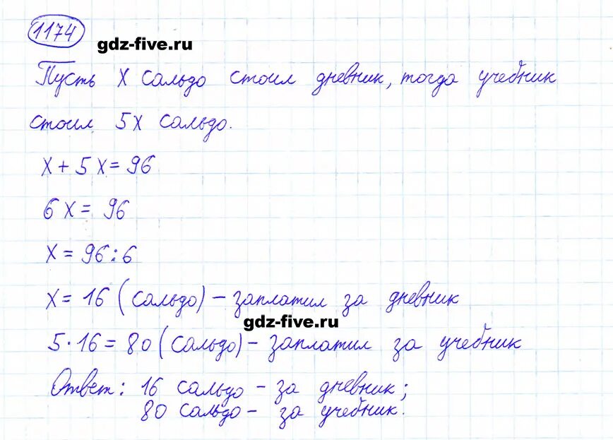 Математика 6 класс Виленкин стр 201 номер 1174. Математика никольский номер 1174