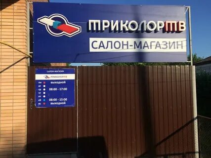 Триколор режим работы