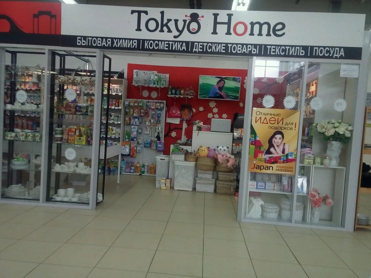 корейская косметика саранск тц макс. токио косметик тюмень. токио косметик тюмень. токио косметик тюмень. магазин косметики токио.