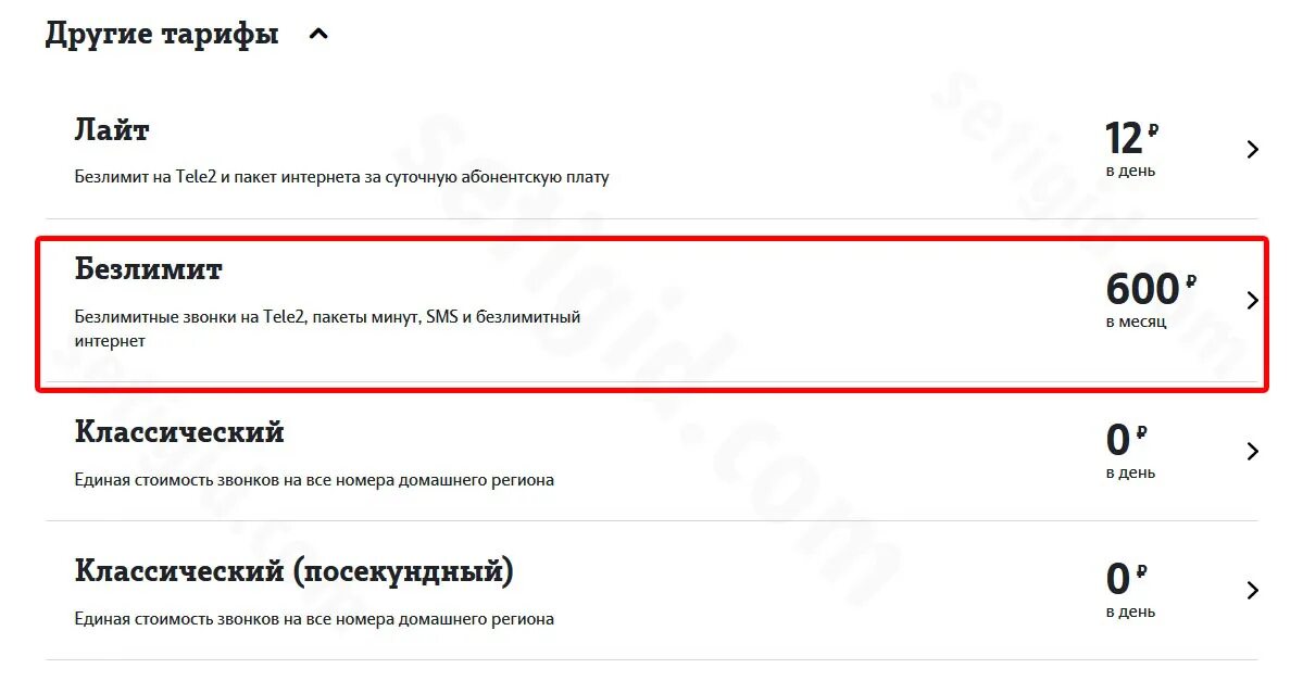 Безлимит 820. Теле2 тариф безлимитный для эстонии. Теледва тарифы. Безлимит 820. Тёле 2 безлимитный интернет тариф для телефона.