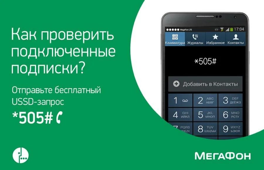 Как можно узнать баланс телефона. Мегафон код баланса. Баланс билайн. Подключить интернет мегафон на телефоне. Проверить счет билайн.