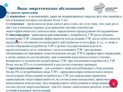 Основные цели энергетического обследования