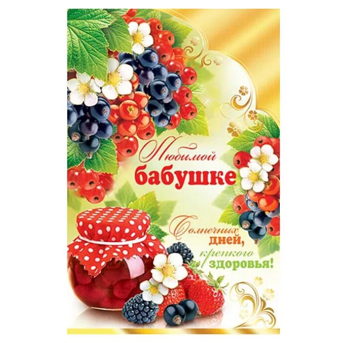 Желаю бабушке здоровья. Поздравления с днём рождения бабе. Стих бабушке на день рождения. С днём рождения бабушка. С днём рождения бабушка.