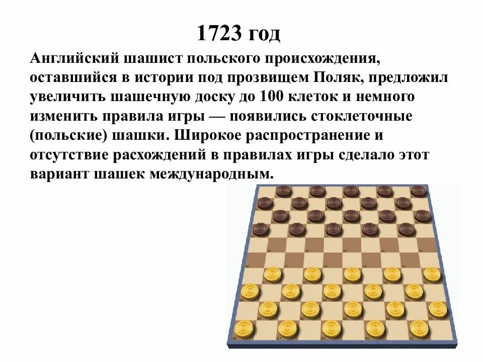 История настольных игр. Настольная игра шашки. рассказ про шашки. история возникновения настольных игр. правила игры в шашки.