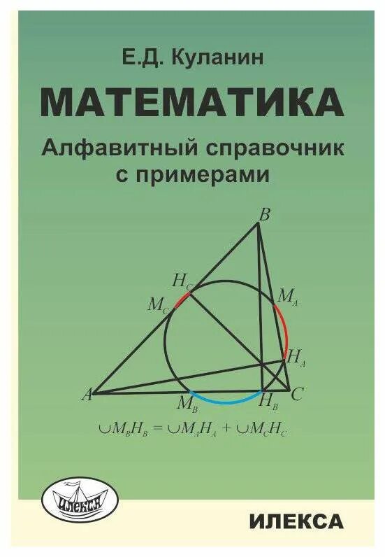 Математическая кружка. Байдарка таймень 3. Сборник текстовых задач по математике 5 класс. Илекса 5. Математика илекса.