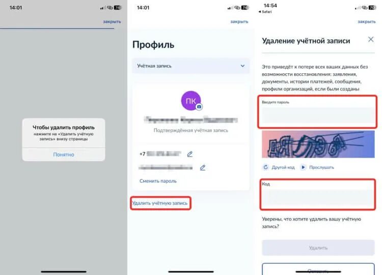 Как удалить старую учетную запись в госуслугах. Как удалить старую учетную запись в госуслугах