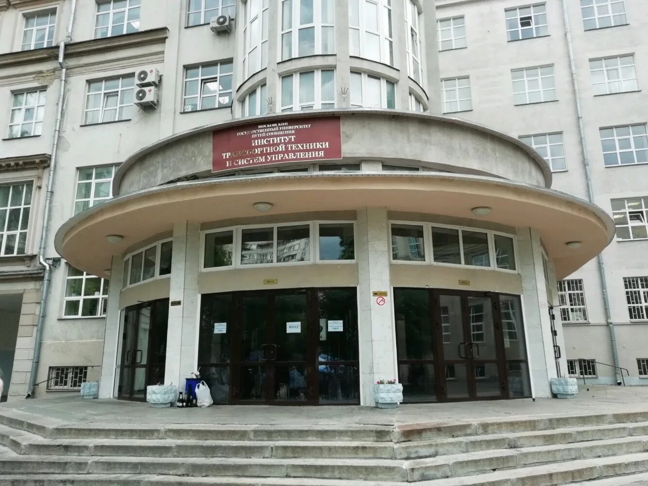 Миит. Московский государственный университет путей сообщения мгупс миит. Смоленский филиал миит. Контакты миита. Вывеска миит.