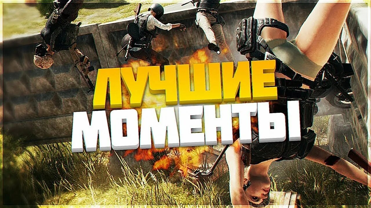 Запись лучших моментов