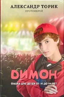 Книга димон