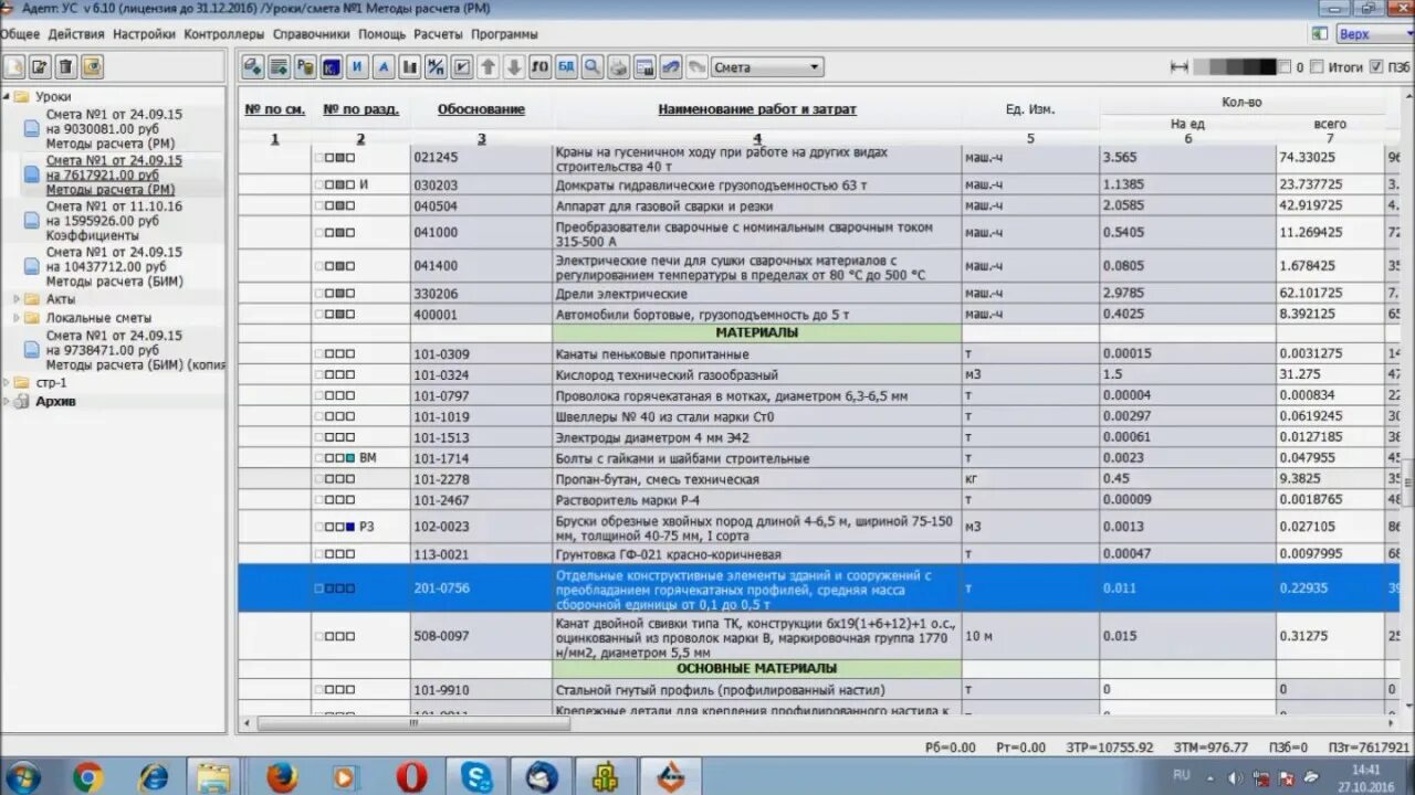 Гранд смета 2021. Смета онлайн. Технологии информационного моделирования в строительстве. Bim модель смета. 1.